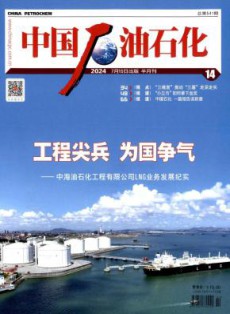 中国石油石化